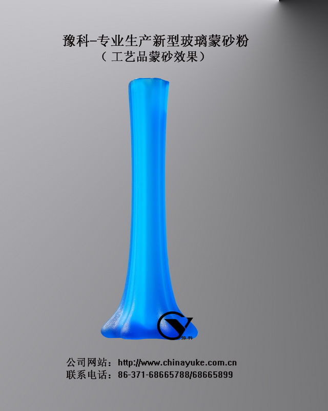 供应工艺品蒙砂粉